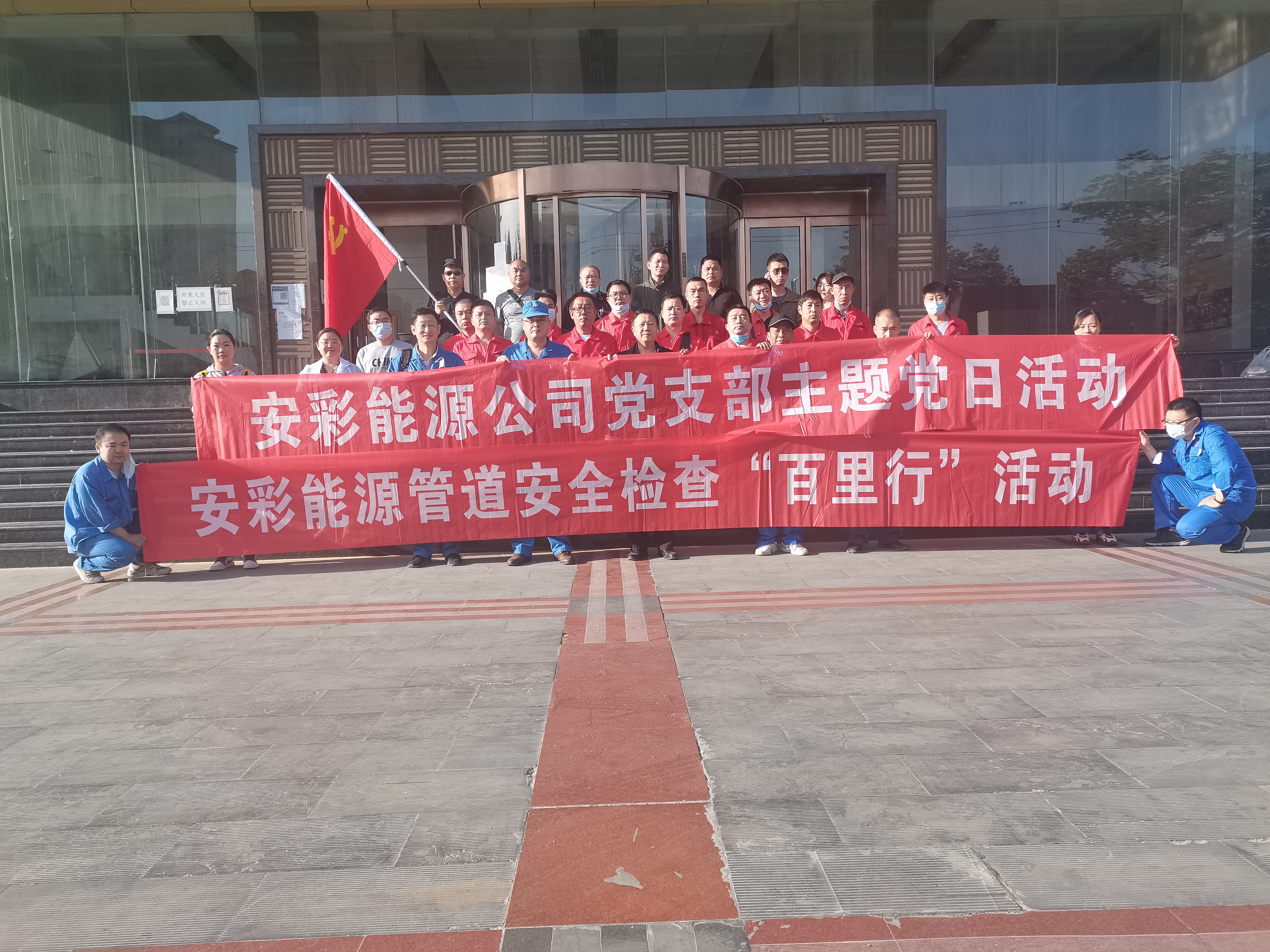 用心守護管道安全，全力保障豫北能源“生命線”——安彩能源開展安全檢查百里行主題黨日活動
